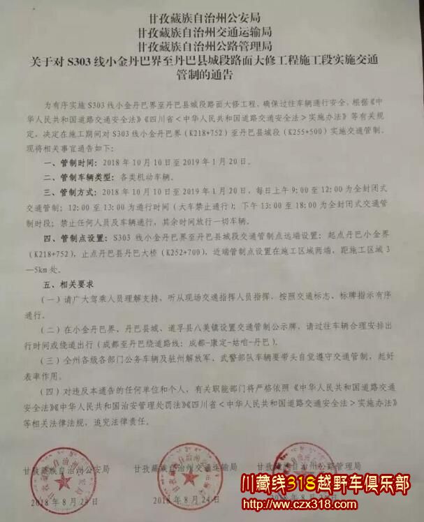 丹巴交管通告